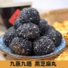 思宏黑芝麻丸 Sihong Black Sesame Ball